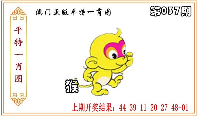 037期正版平特一肖图[图]