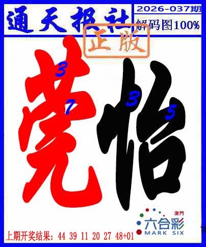 037期解码图[图]