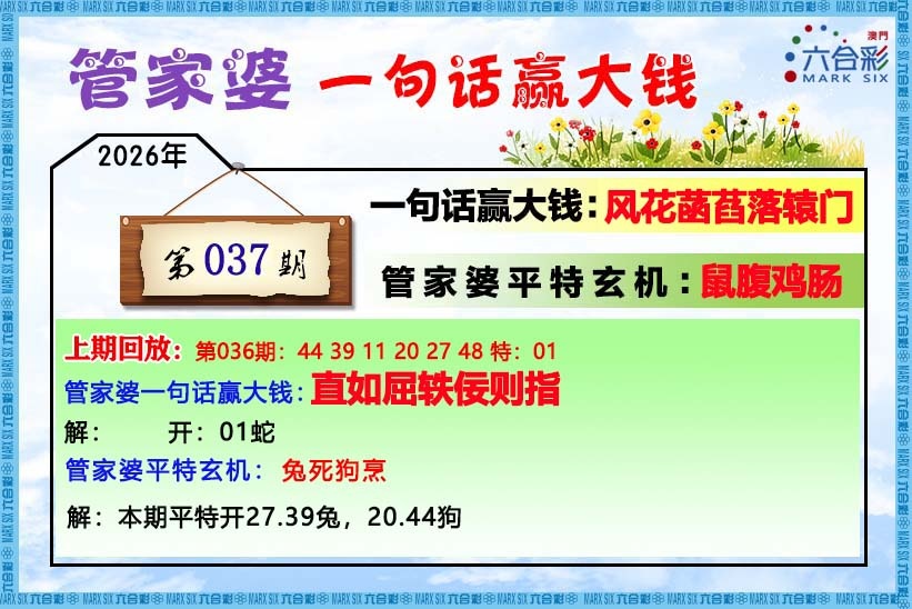 037期管家婆[图]