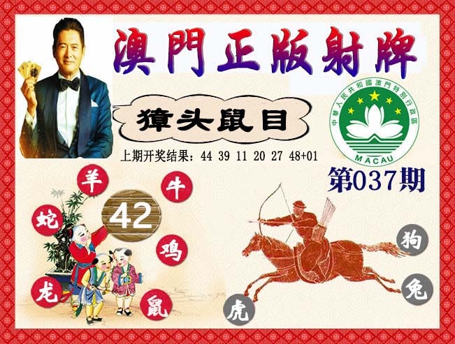 037期正版射牌[图]