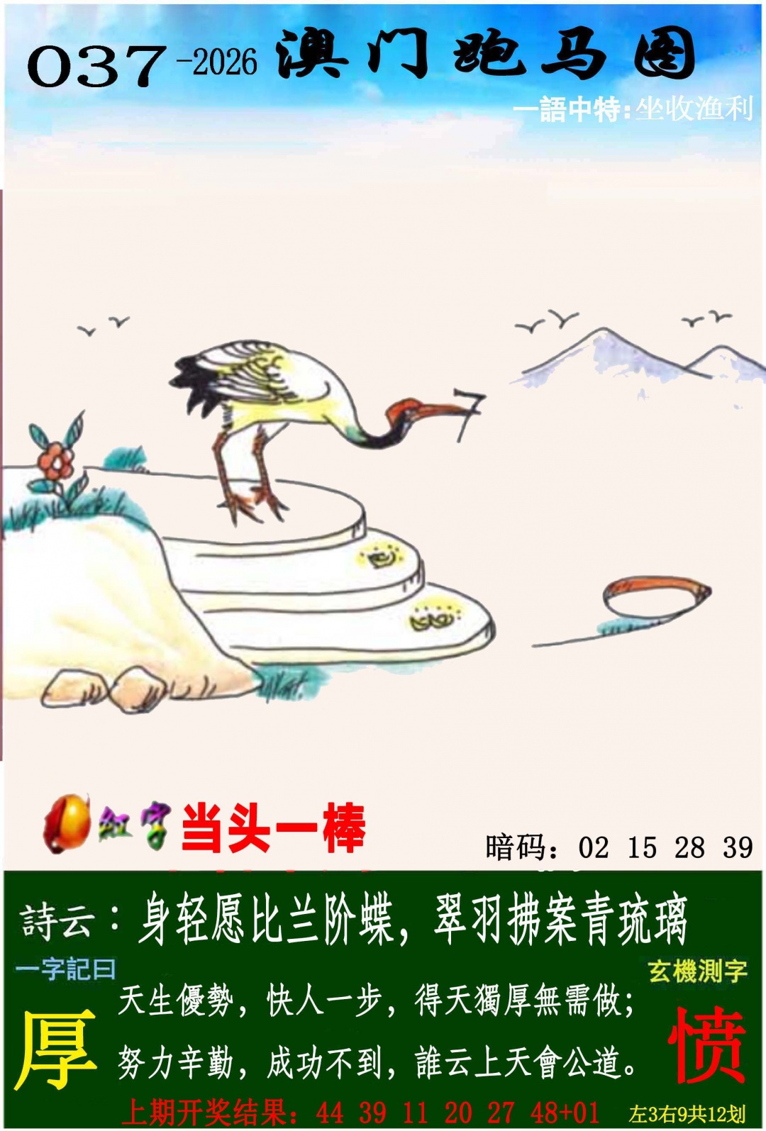 037期跑马图[图]