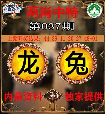 037期两肖中特[图]