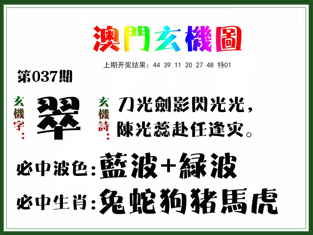 037期玄机图[图]
