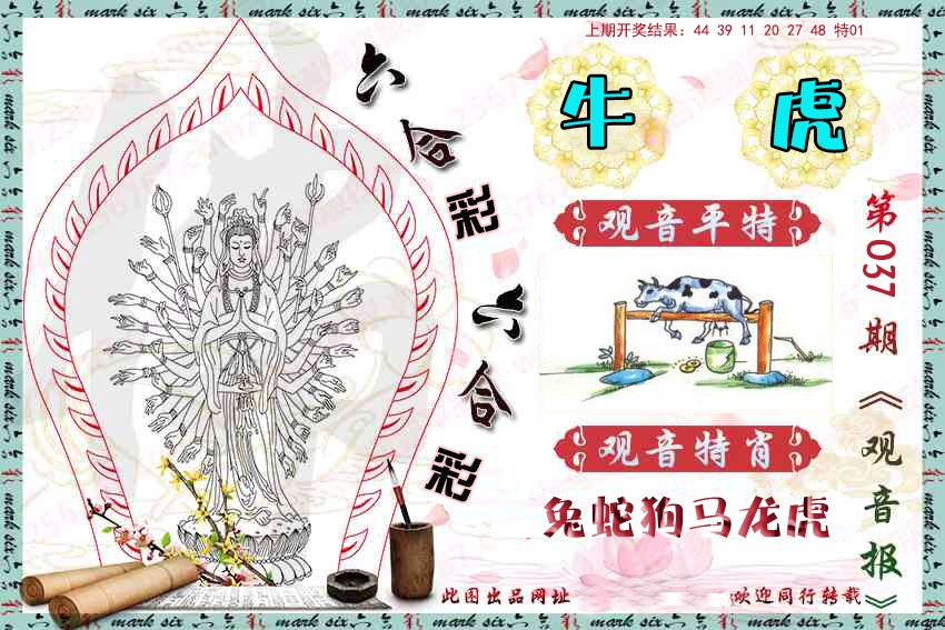 037期观音彩报[图]