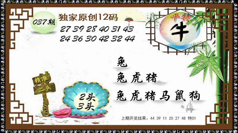 037期12码特图[图]