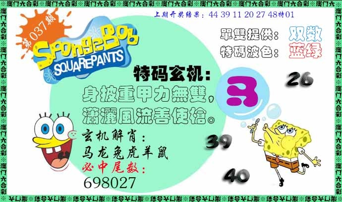 037期特码玄机[图]