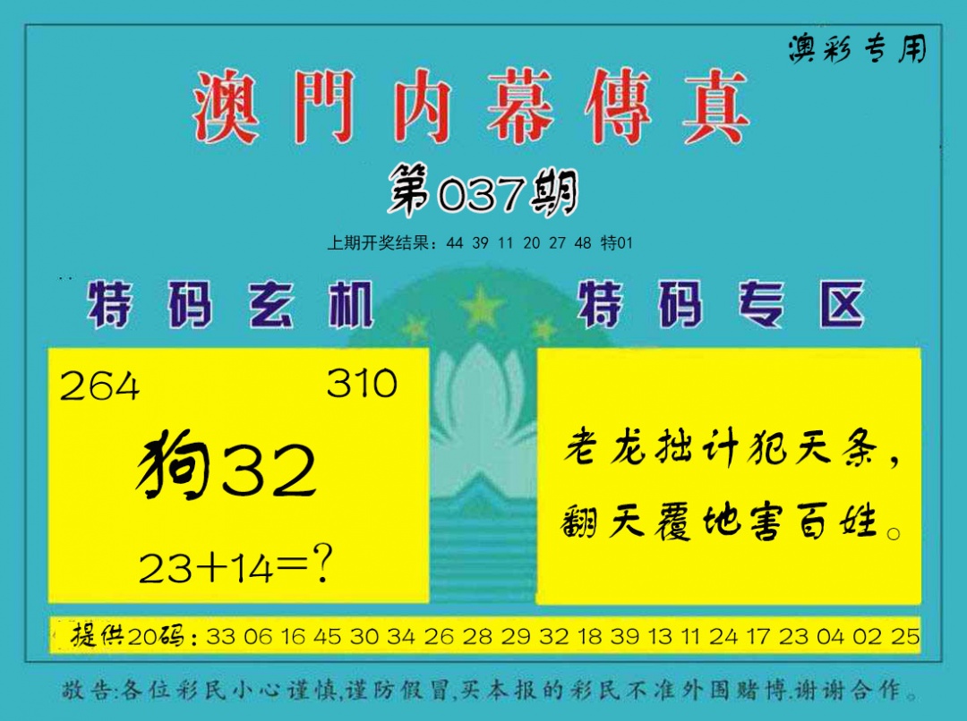 037期内幕传真[图]
