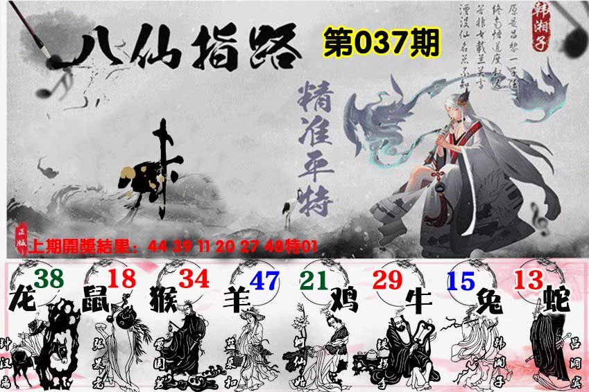 037期八仙指路[图]