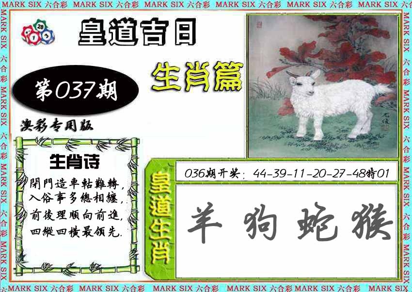 037期皇道吉日[图]
