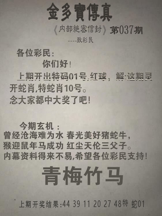 037期金多宝传真[图]