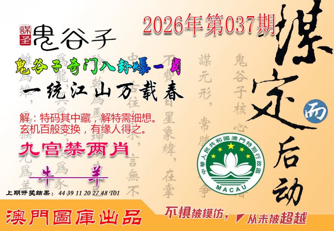 037期鬼谷子爆一肖[图]