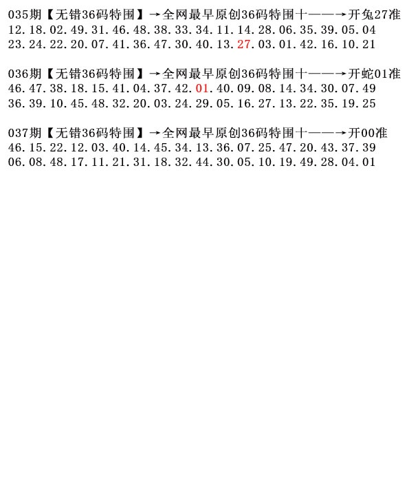 037期36码特围[图]