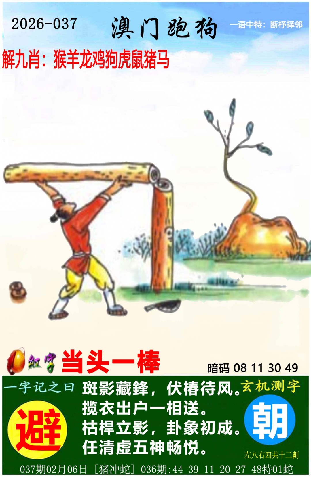 037期澳门跑狗图[图]