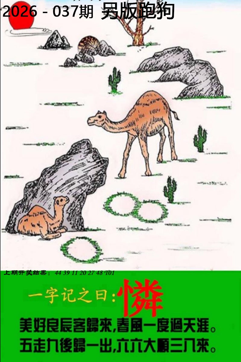 037期另版跑狗图[图]