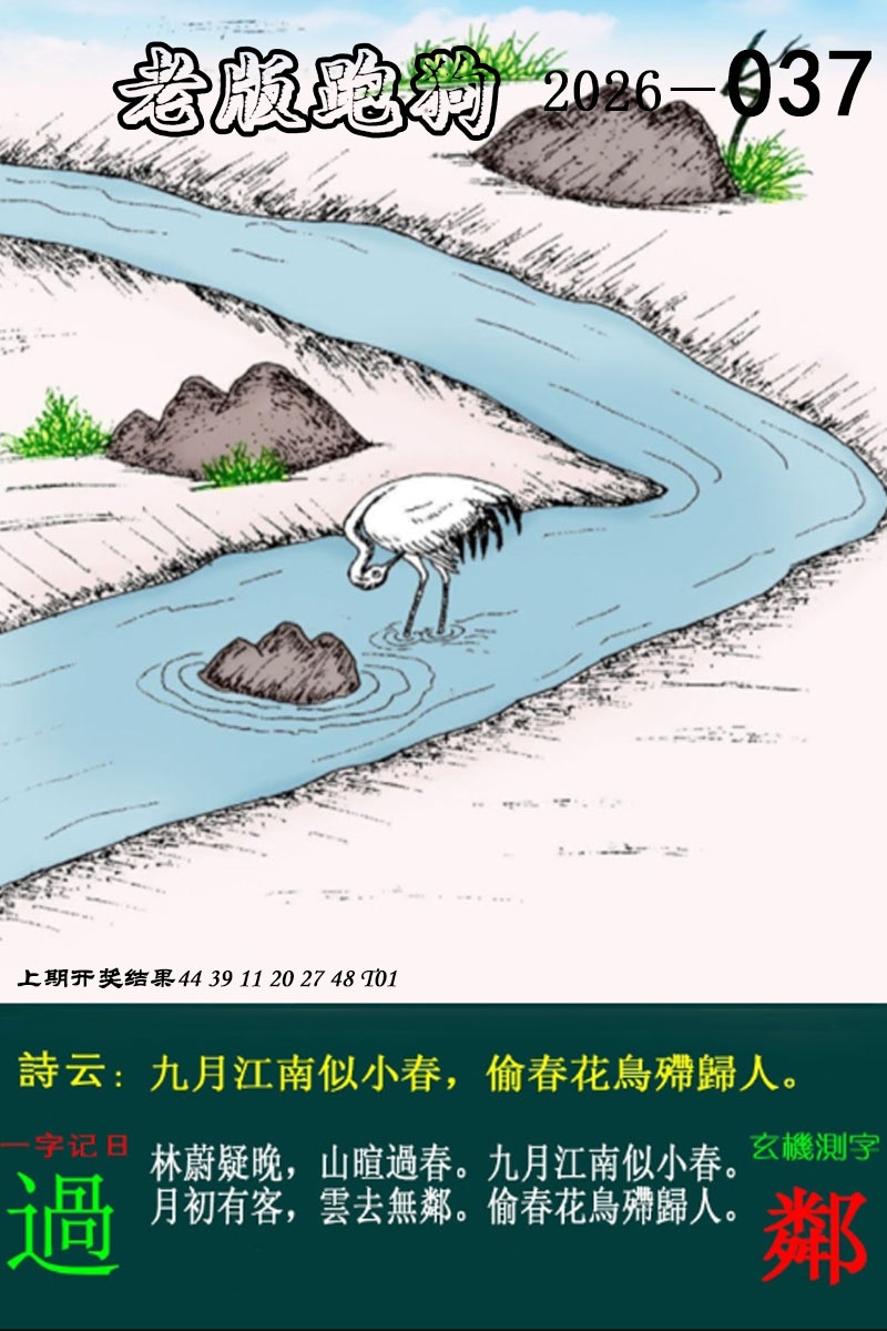 037期老版跑狗图[图]