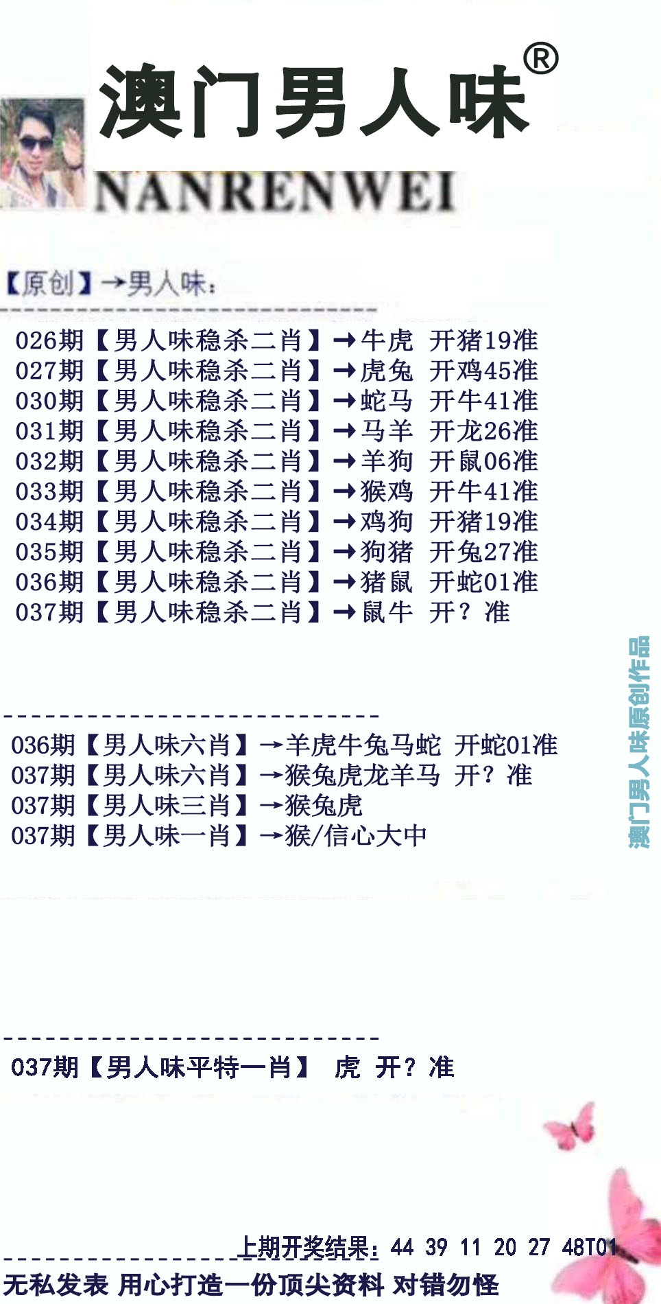 037期男人味[图]