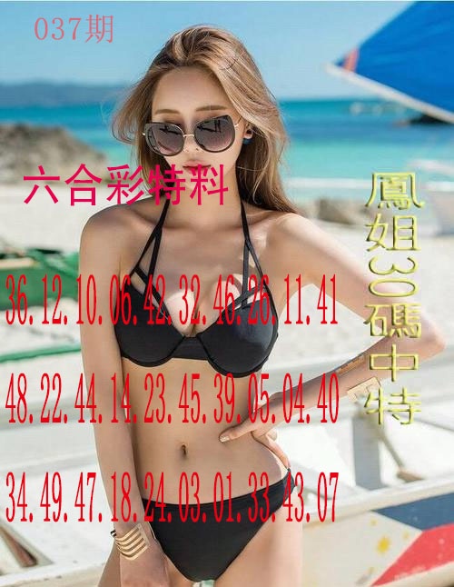 037期凤姐30码[图]