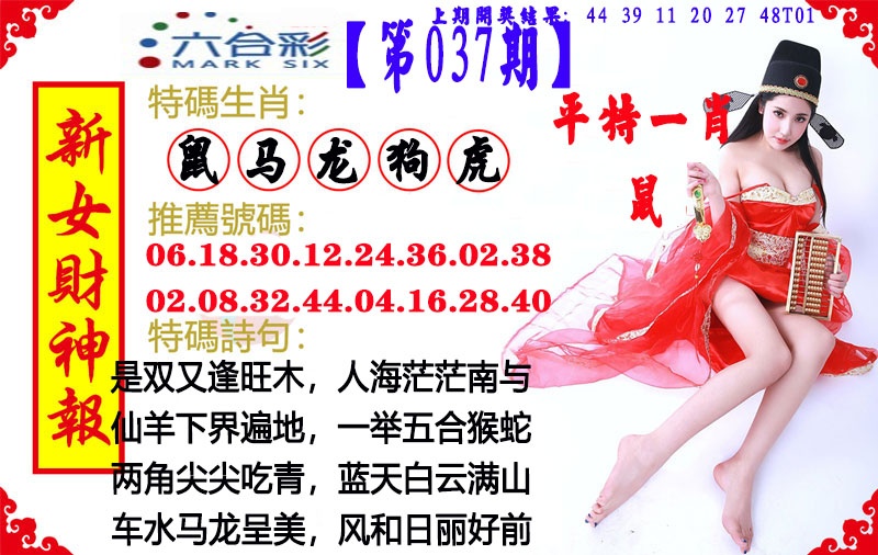 037期新女财神报[图]