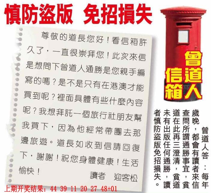 037期曾道人信箱[图]