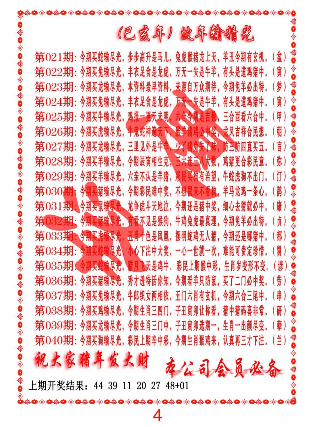 037期波色输光料[图]