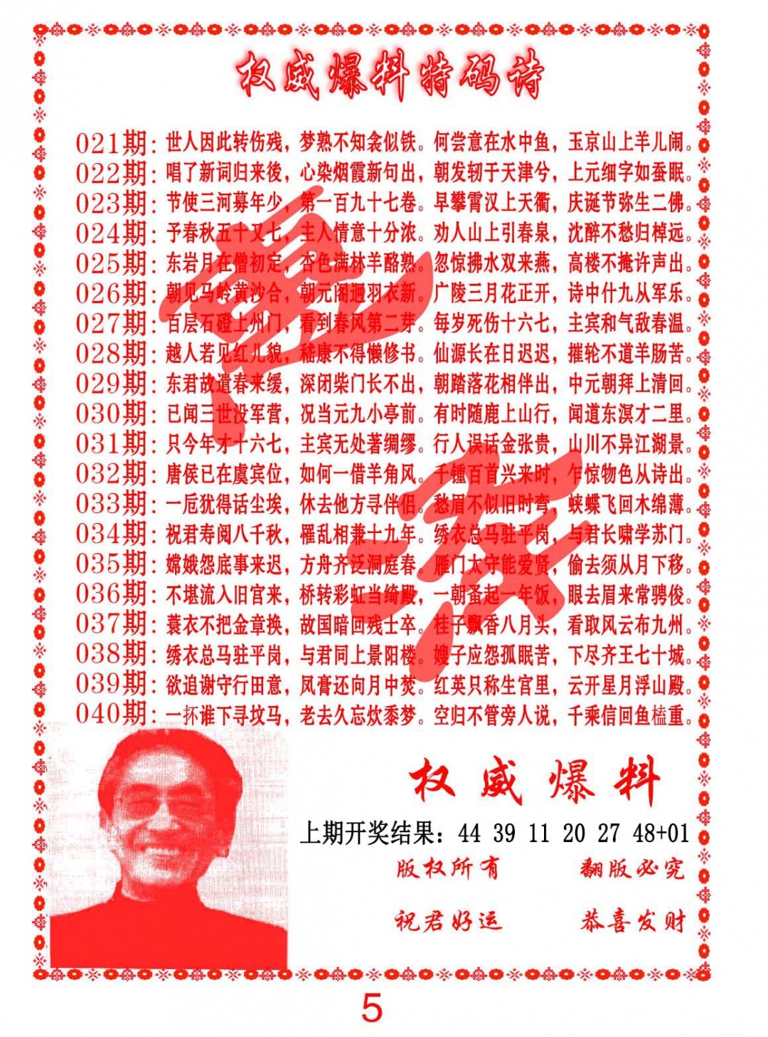 037期权威爆料特码诗[图]