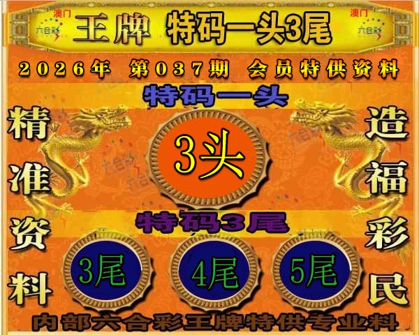 037期王牌特供[图]