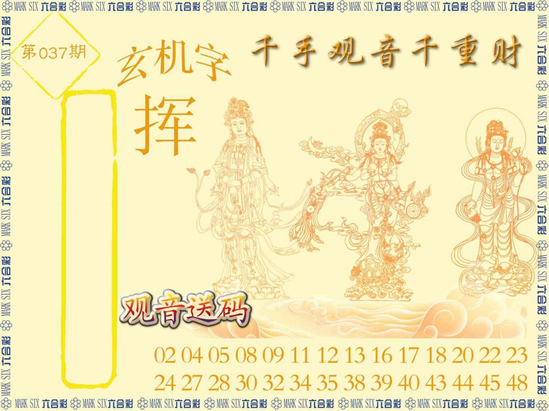 037期千手观音[图]