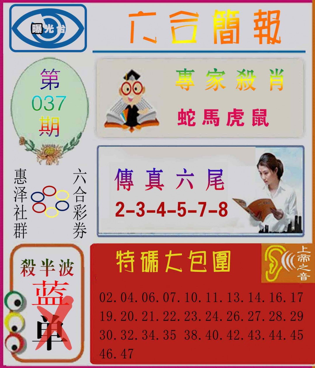 037期六合简报[图]