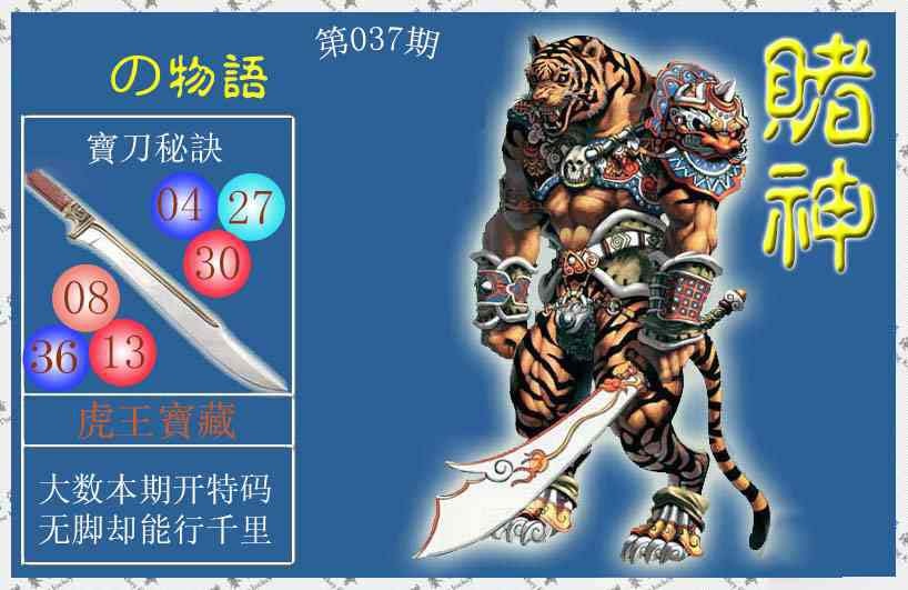 037期赌神虎报[图]
