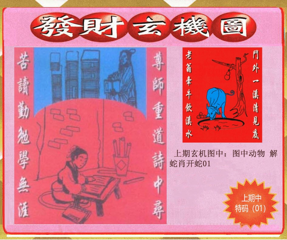 037期创富发财玄机图[图]