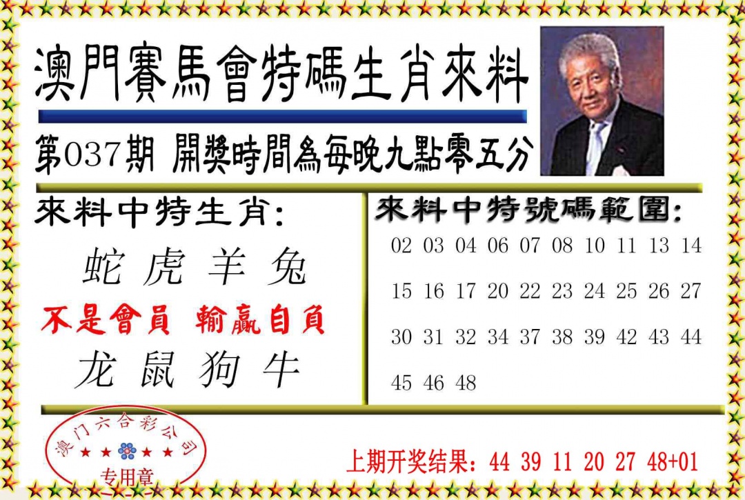 037期特码生肖来料[图]