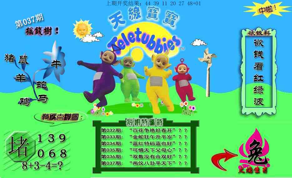 037期天线宝宝内幕[图]