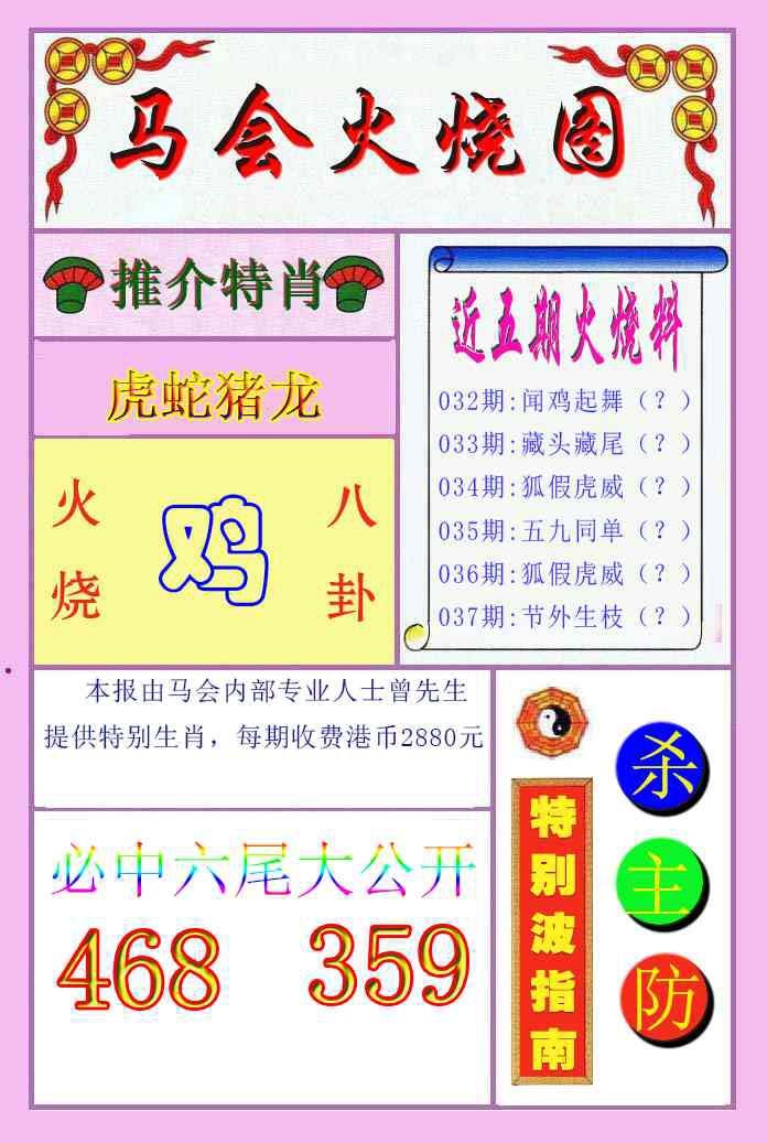 037期火烧图[图]