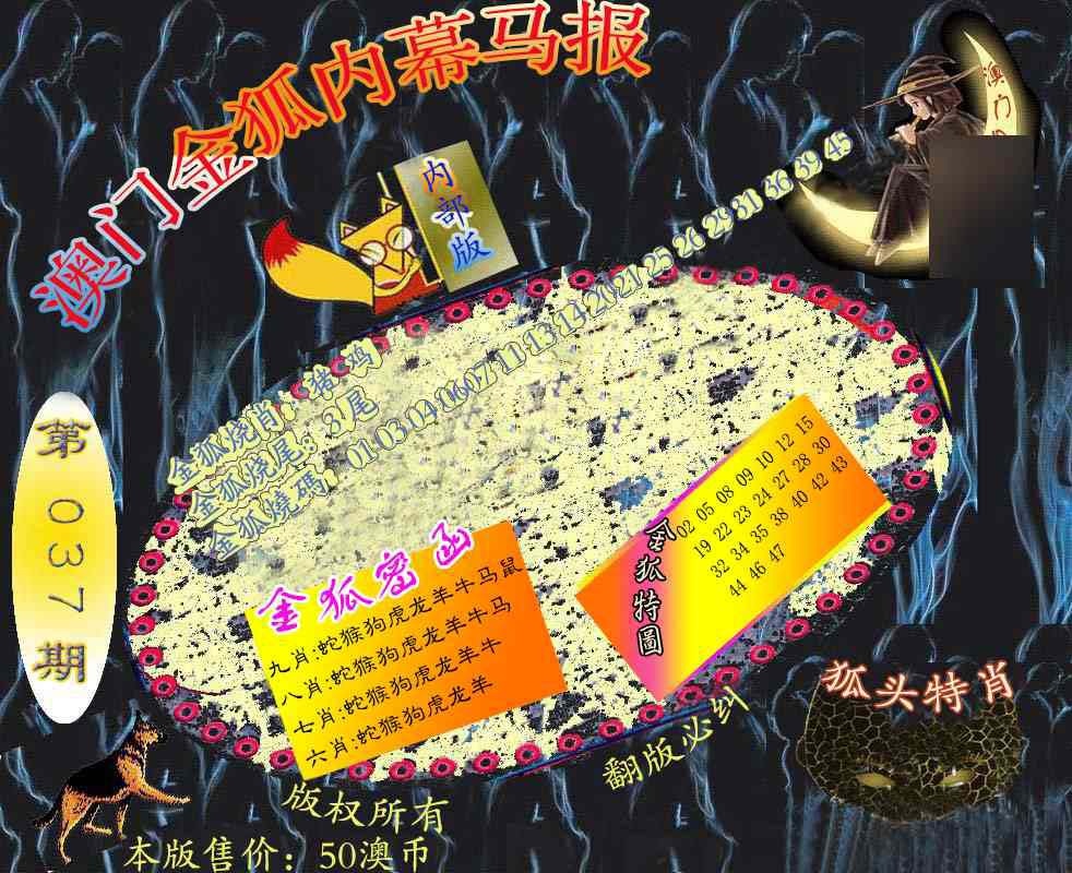 037期六合鬼王[图]