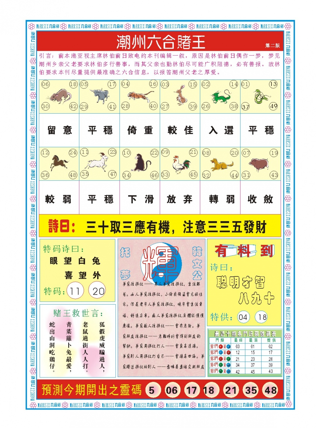 037期潮州六合赌王B[图]