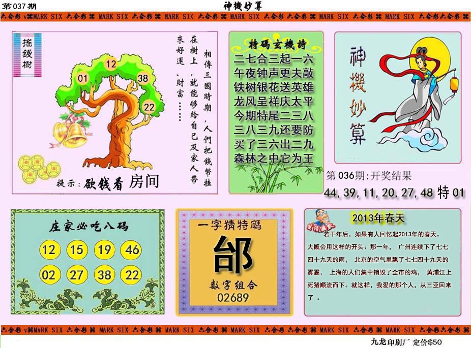 037期神机妙算[图]