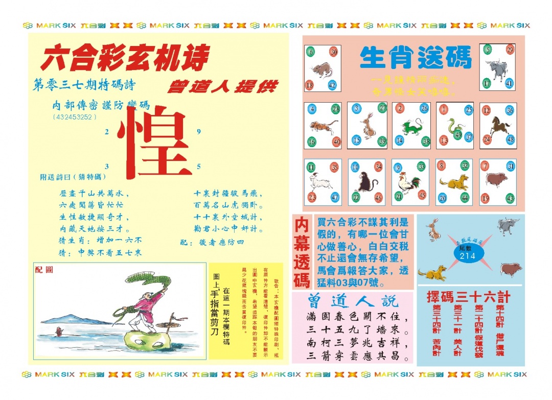 037期新曾道人内幕B[图]