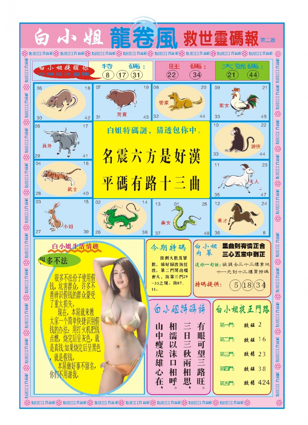 037期白小姐龙卷风B[图]