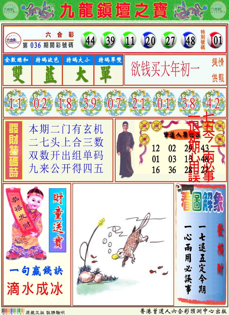 037期挂牌解特码A[图]