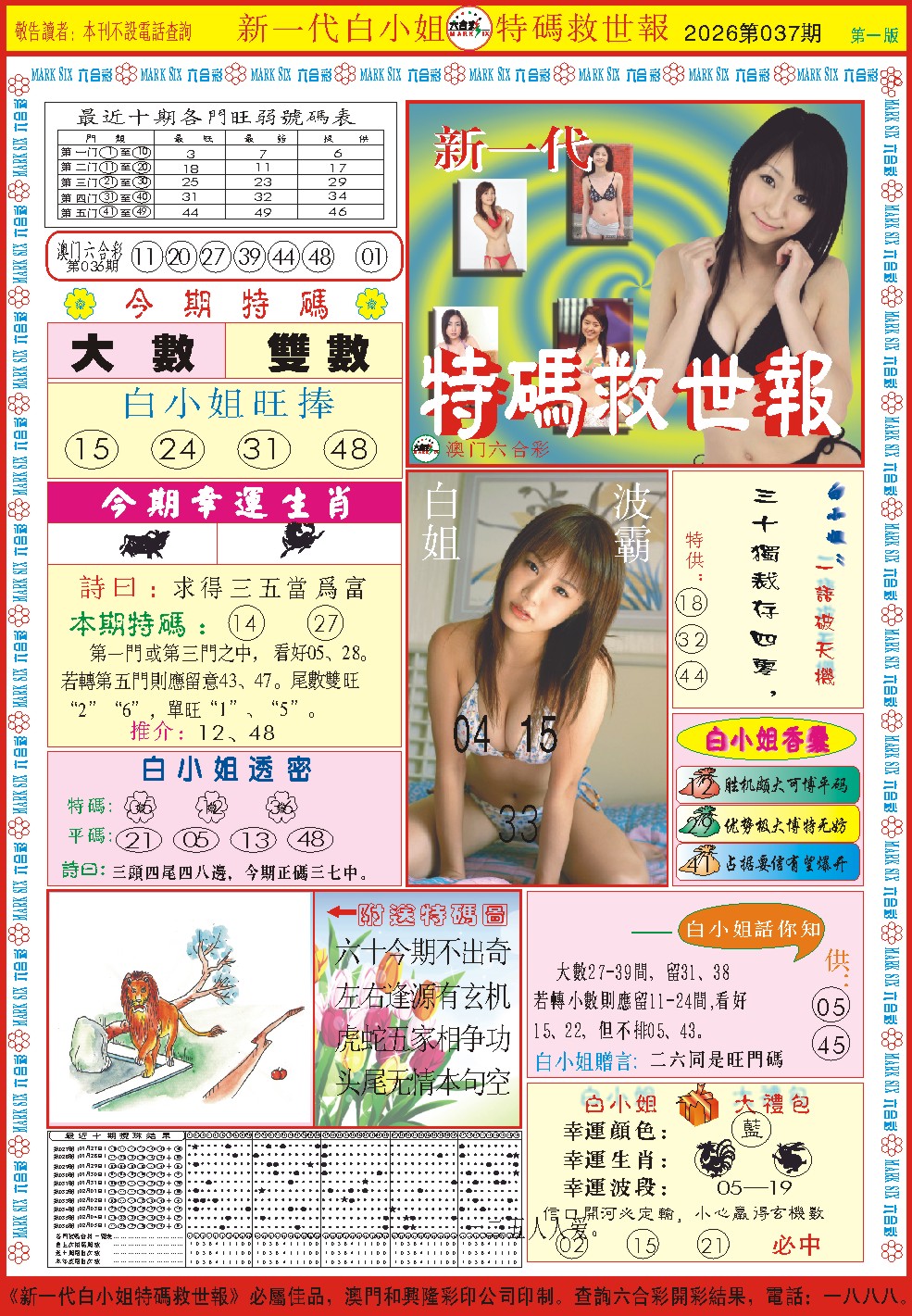 037期白小姐新一代A[图]