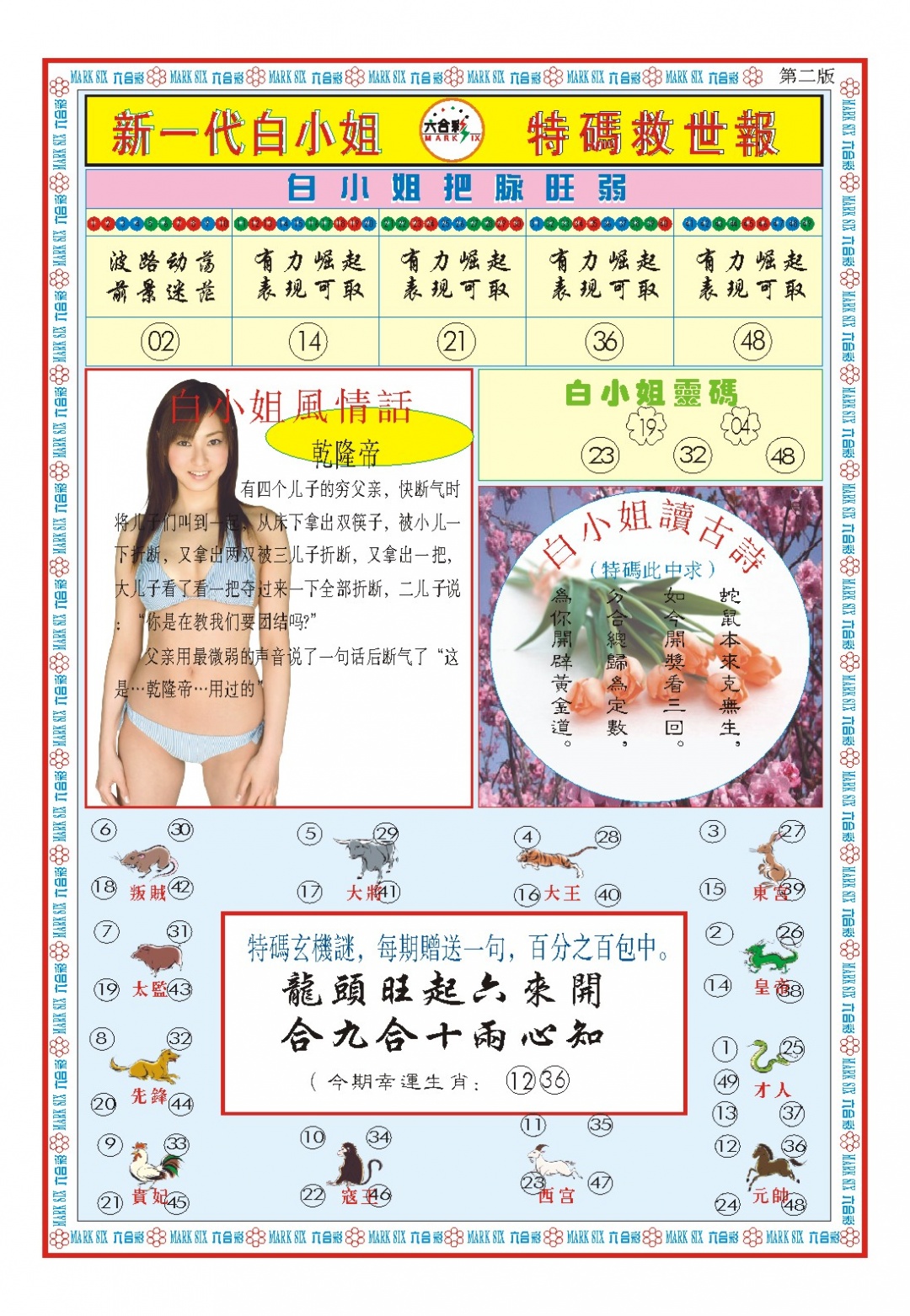 037期白小姐新一代B[图]