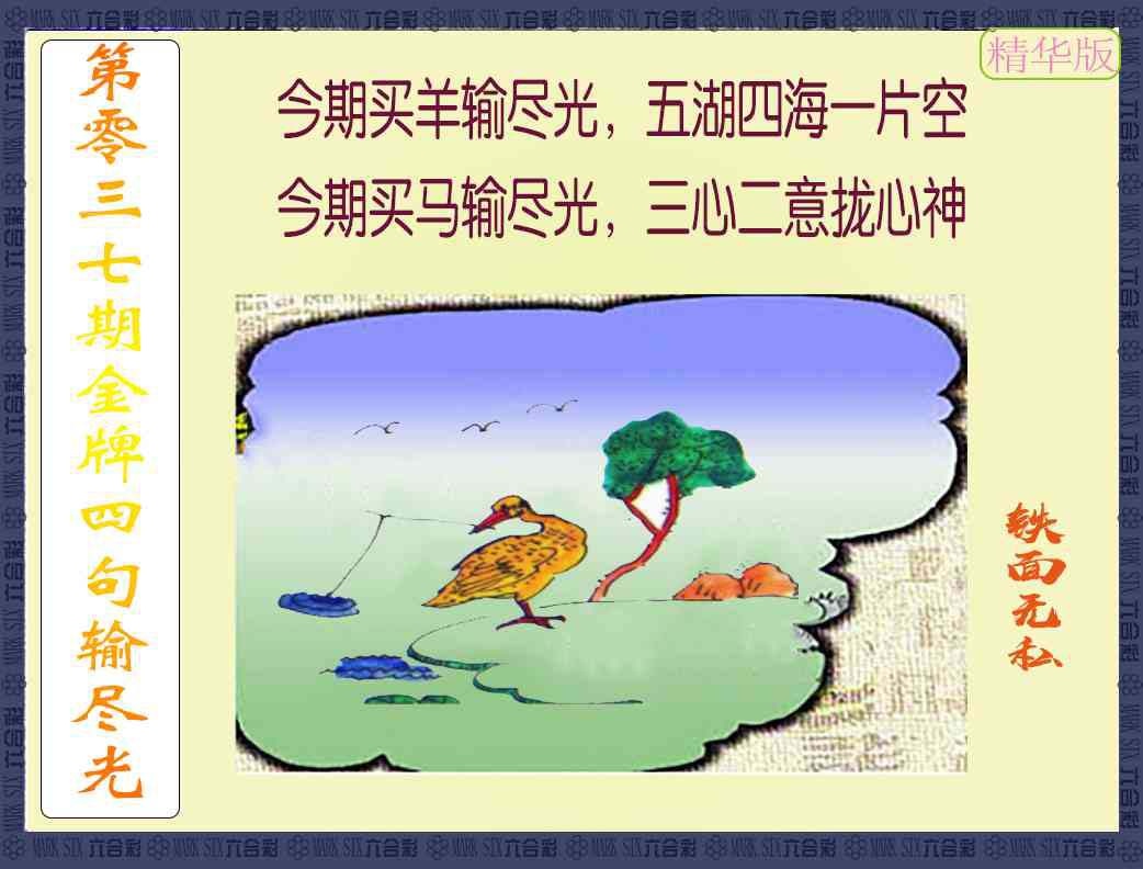 037期金牌四句输尽光[图]