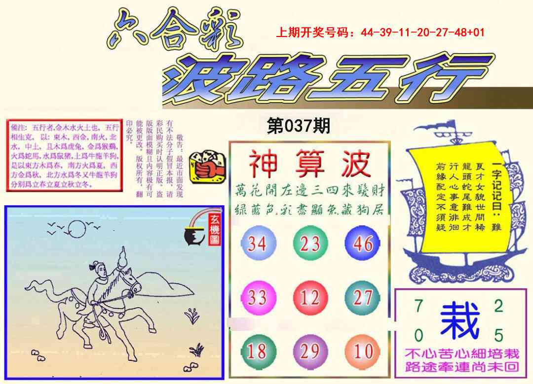 037期波路五行[图]