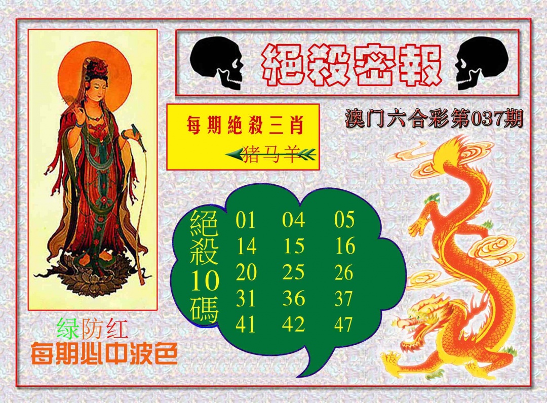 037期绝杀密报[图]