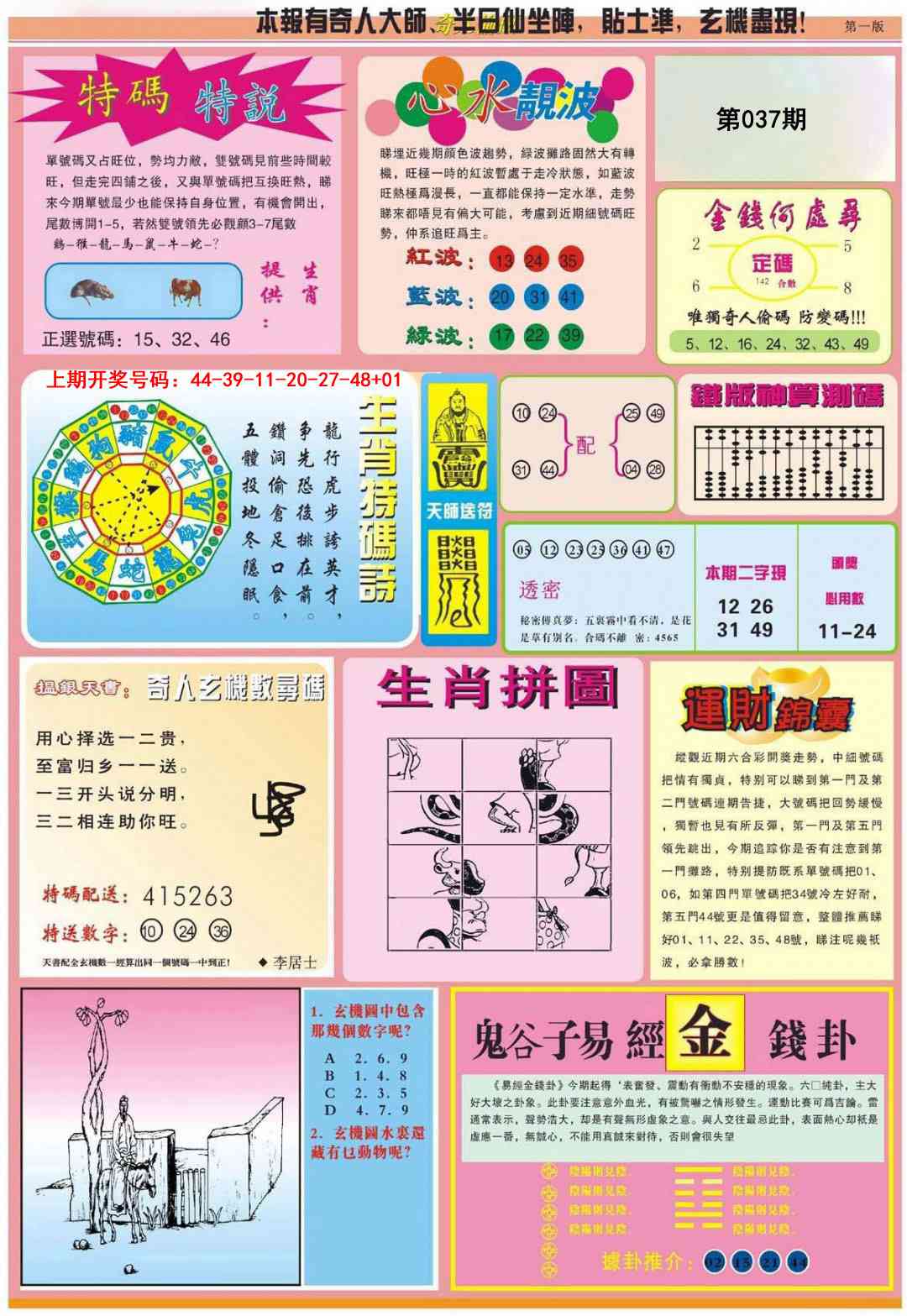 037期老奇人偷码B[图]