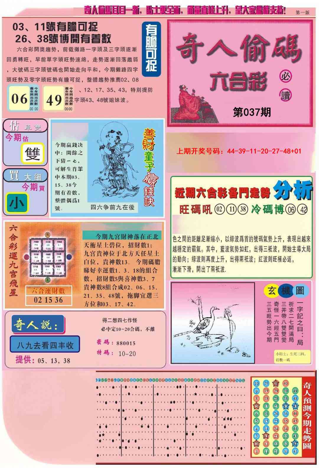 037期老奇人偷码A[图]