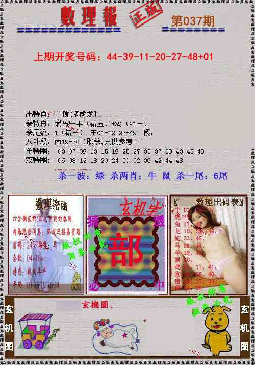 037期数理报[图]