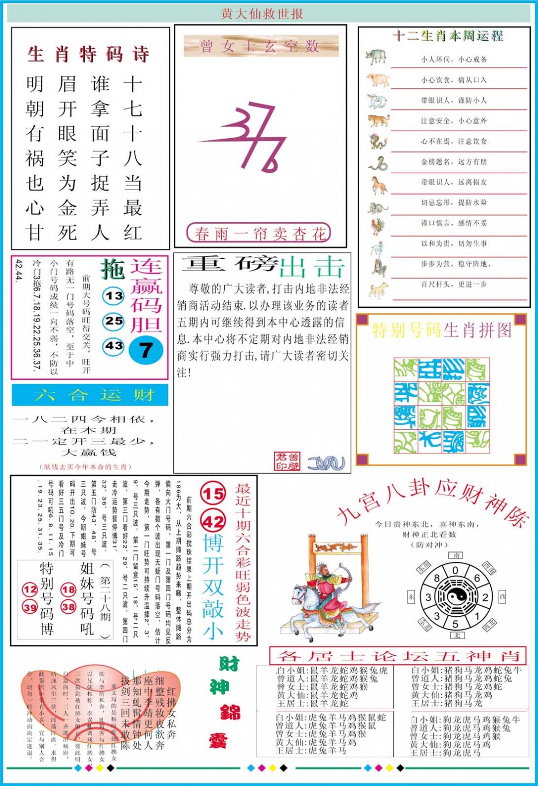 037期黄大仙救世B加大版[图]