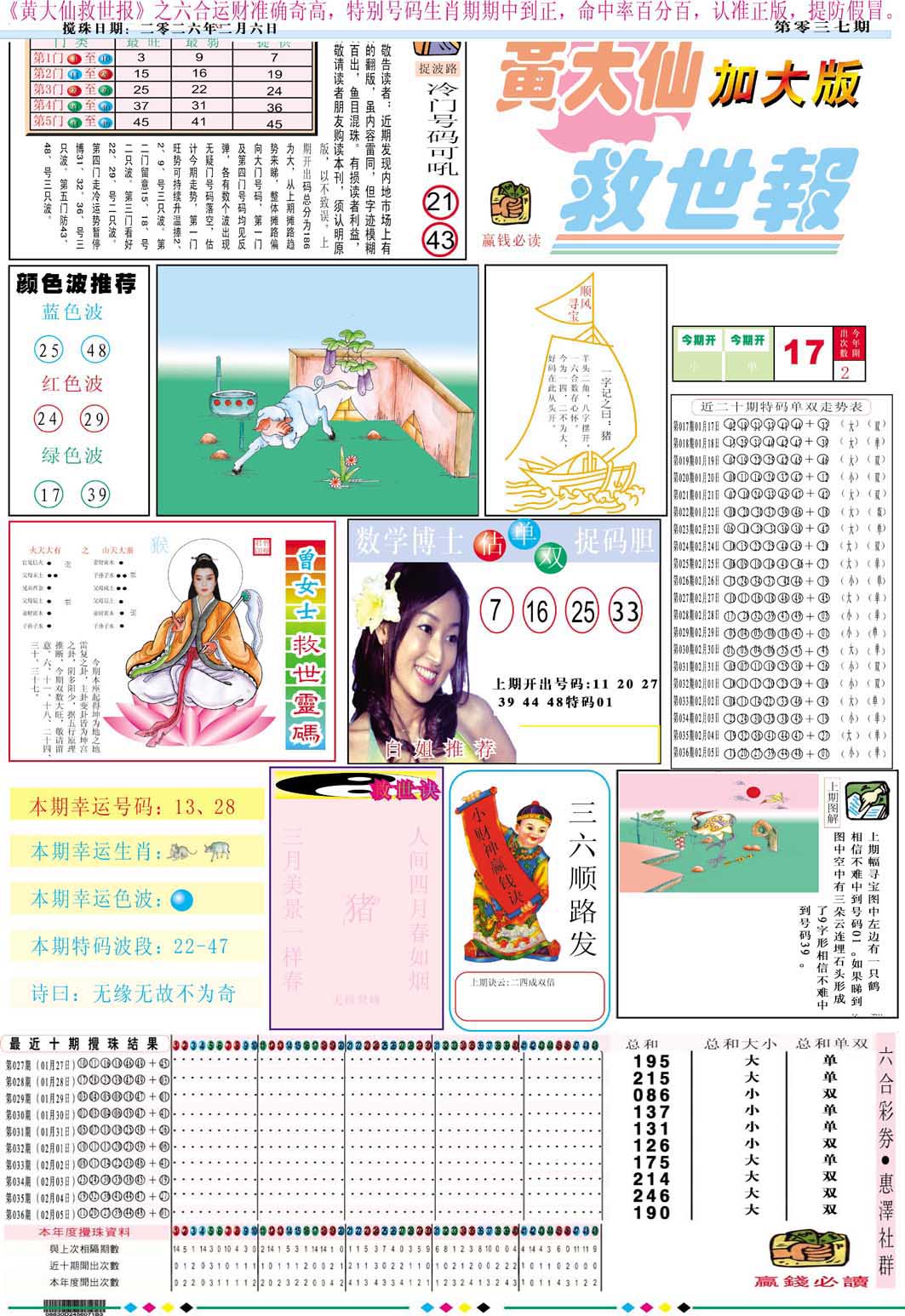 037期黄大仙救世A加大版[图]