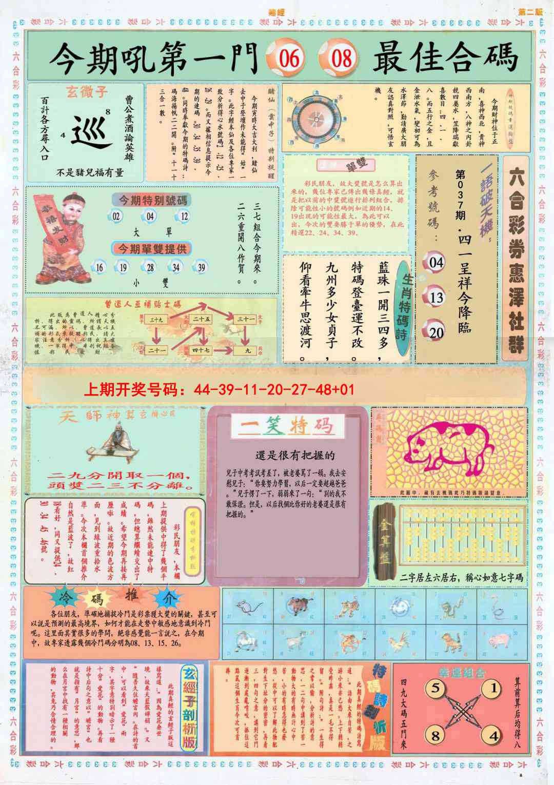 037期小赌经B[图]